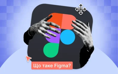 що таке фігма