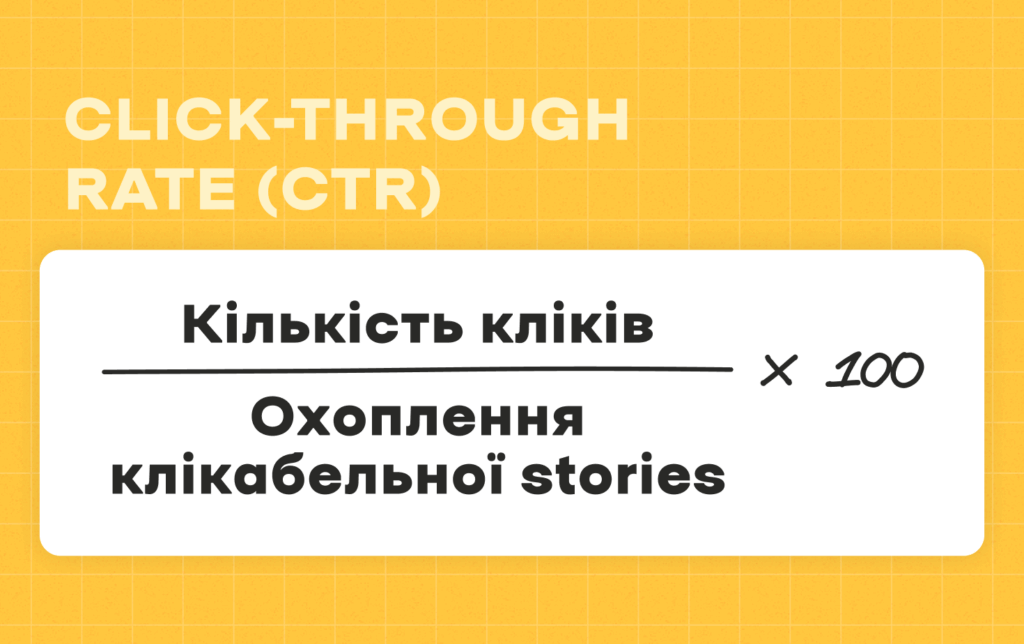 CTR stories