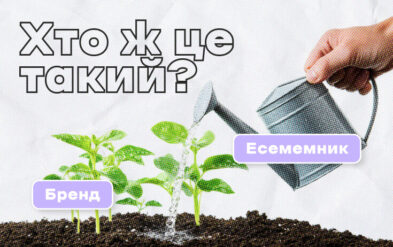 Хто такий сммник та як ним стати