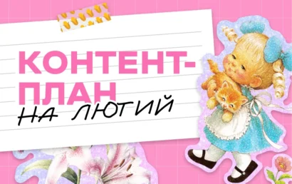 Контент-план для інстаграму