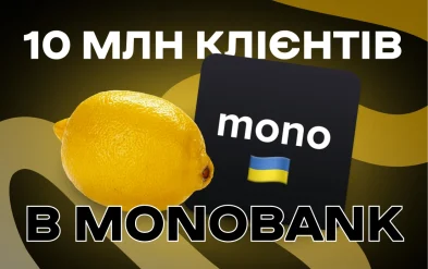 Лимони монобанку