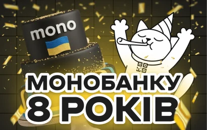 День народження Monobank