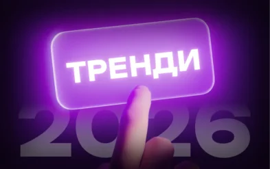Тренди в соцмережах 2026