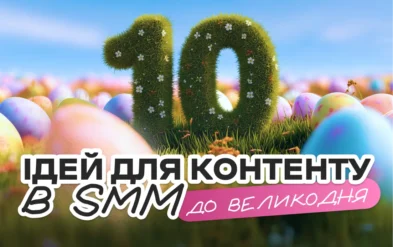 Ідеї до Великдня для сторіс і постів