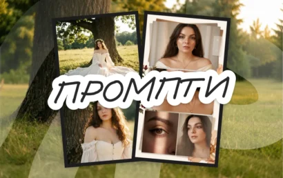 Промти для фотосесії