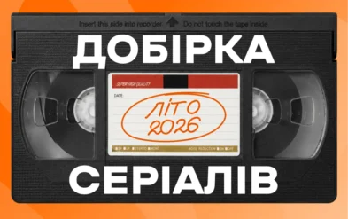 Добірка серіалів