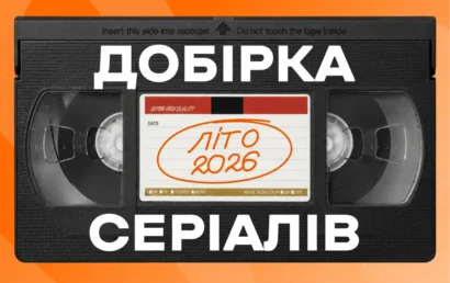 Добірка серіалів
